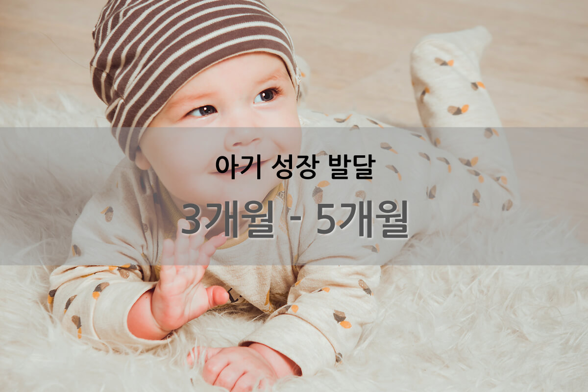 아기성장발달 2단계 3개월에서 5개월 터미타임하는 아기 모습